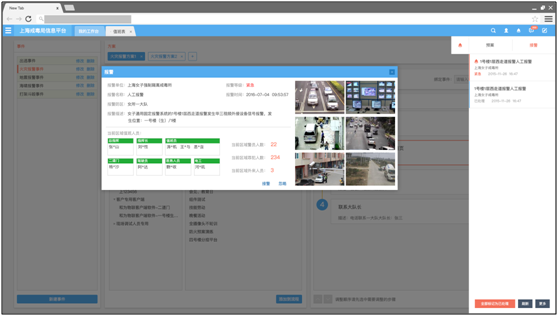 智慧指揮調度平台