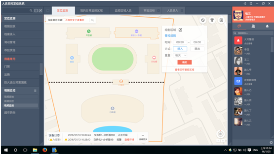 智慧指揮調度平台