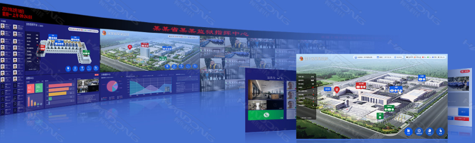 智慧監獄綜合管控平台