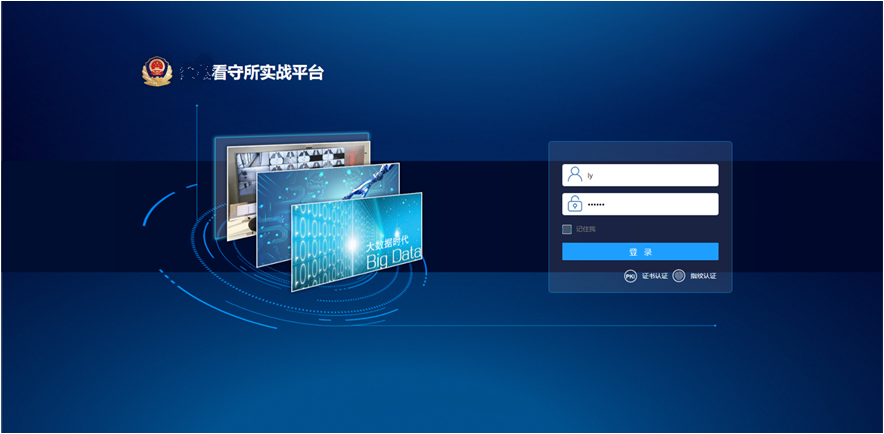 看守所監所實戰平台