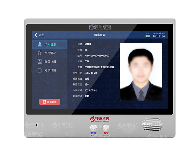 監舍智能管控終端係統