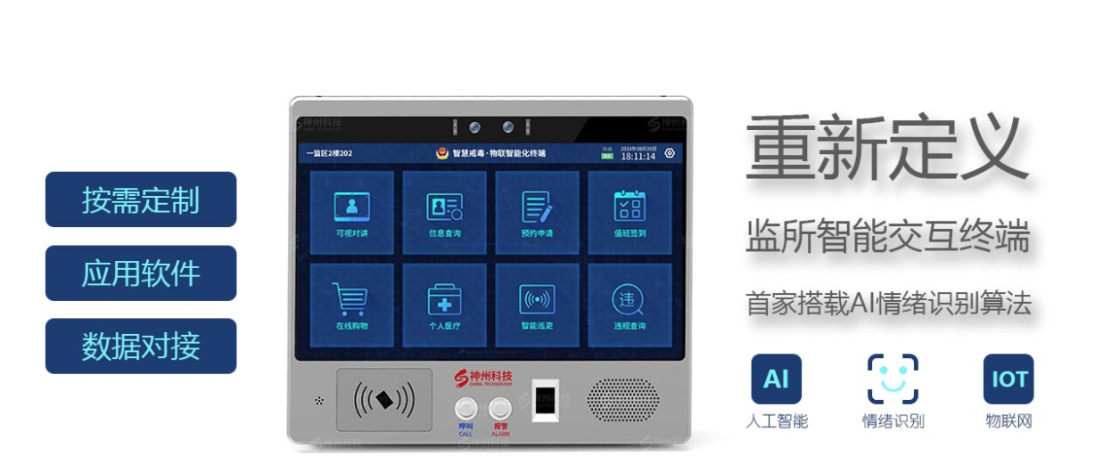 智慧監獄的特點是什麼,智慧監獄建設哪家好？