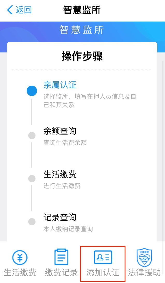 “智慧監所”：在押人員可以支付寶線上生活繳費了