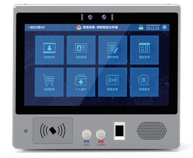 智能交互終端管理係統