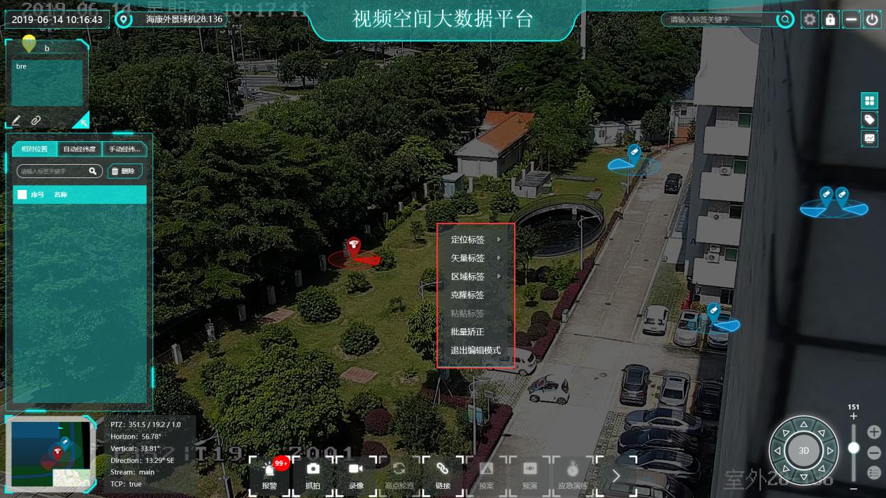 AR實景地圖指揮調度係統