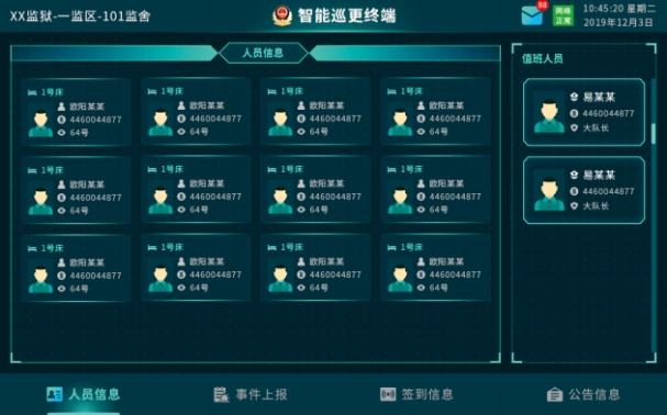 智慧監獄管理平台