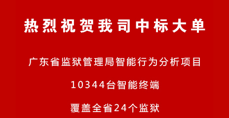 廣東省監獄管理局